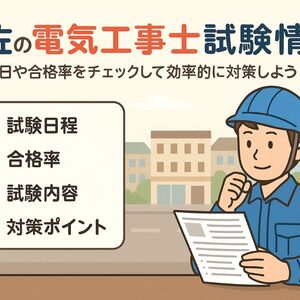 30電気工事士