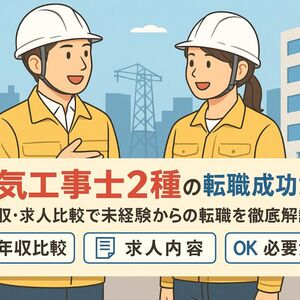 06電気工事士 2種 仕事