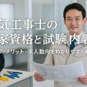 18電気工事士 国家資格