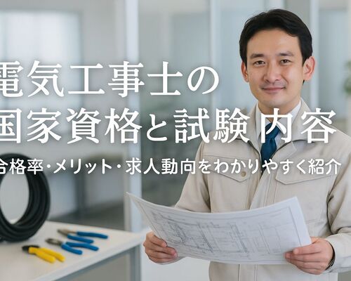 18電気工事士 国家資格