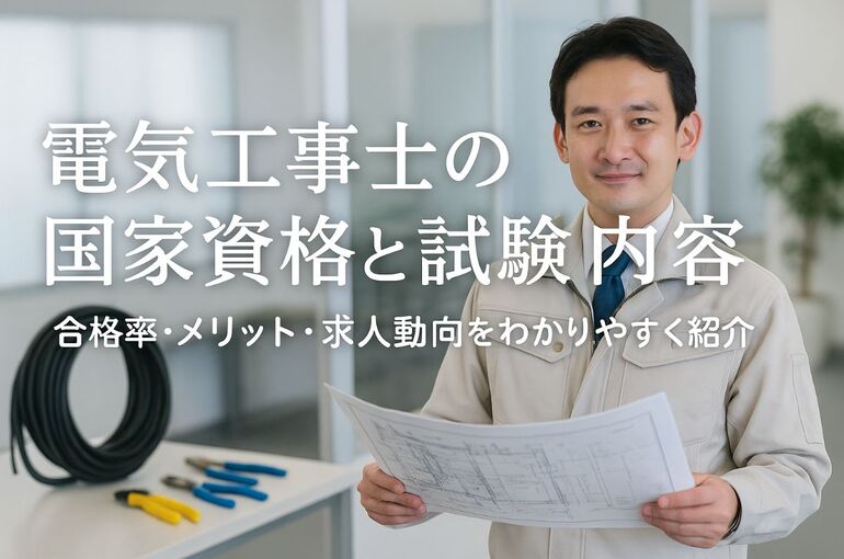 18電気工事士 国家資格