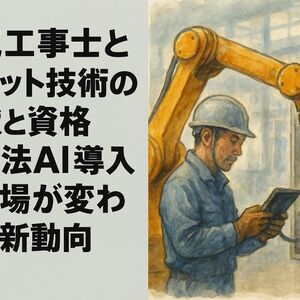 06電気工事士 ロボット