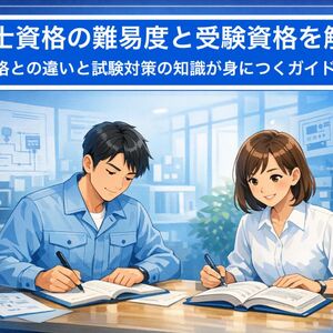 13計装士 難易度