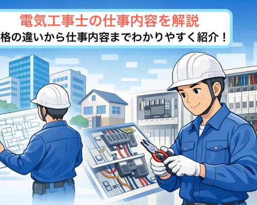 17電気工事士 仕事内容
