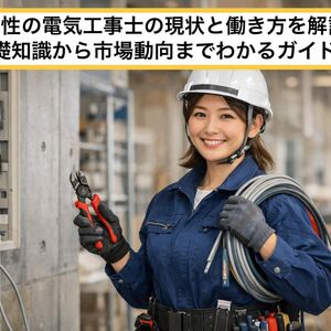 26電気工事士 女性