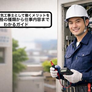 24 電気工事士 玉名市