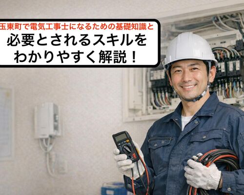 28 玉東町 電気工事士
