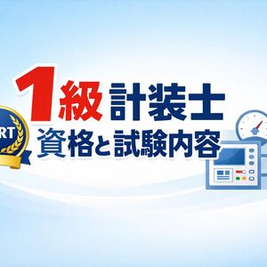 07 1級計装士