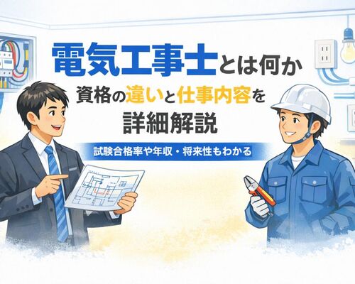 11 電気工事士 とは