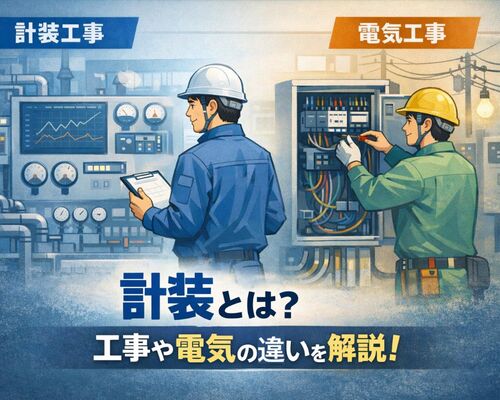 13 計装とは