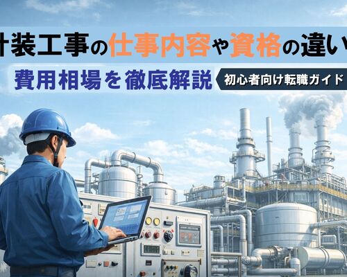 25 計装工事