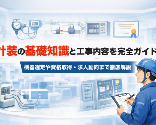 31 計装