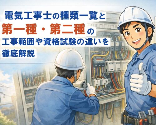 23 電気工事士 種類