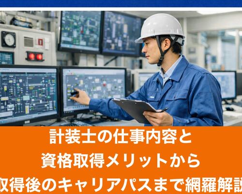 07計装士
