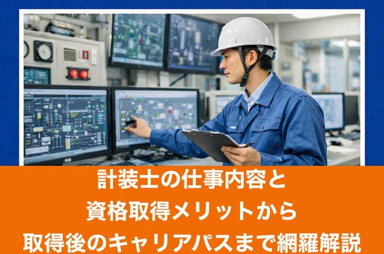 07計装士