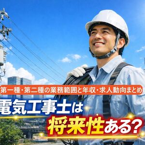 17 電気工事士 できること