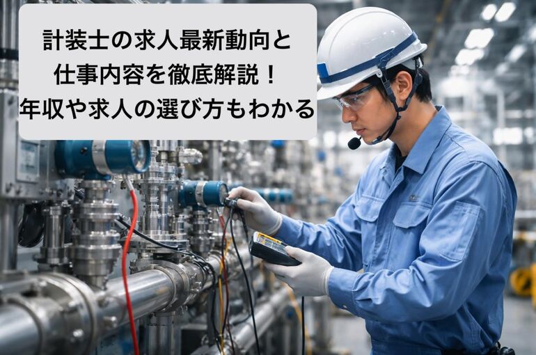 19 計装士 求人