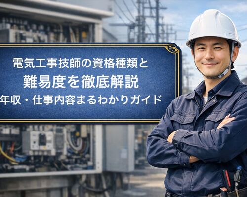23 電気工事技師