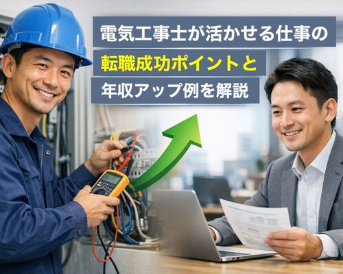 28 電気工事士 活かせる仕事