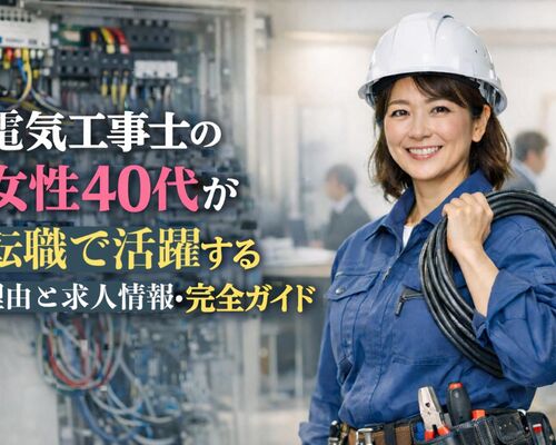 23 電気工事士 女性 40代