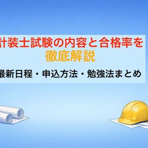 13 計装士 試験