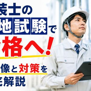 03 計装士 実地試験