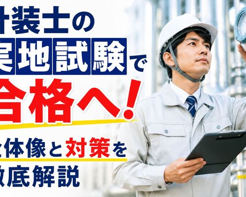 03 計装士 実地試験